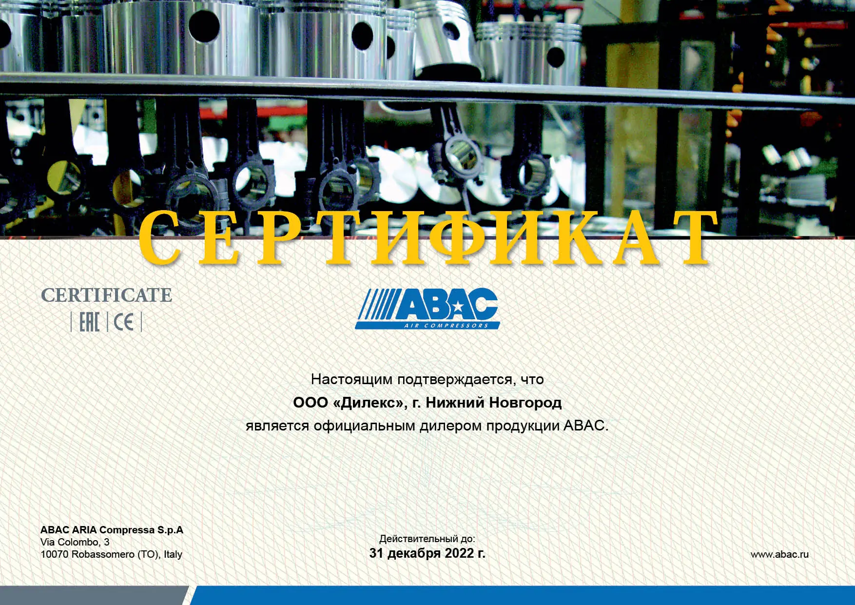 Сертификат ABAC