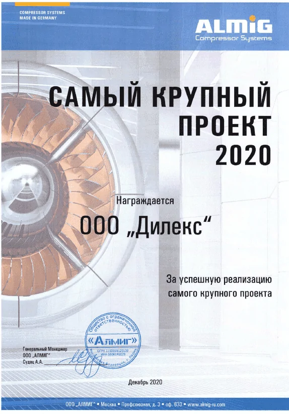 Самый крупный проект 2020 | Almig